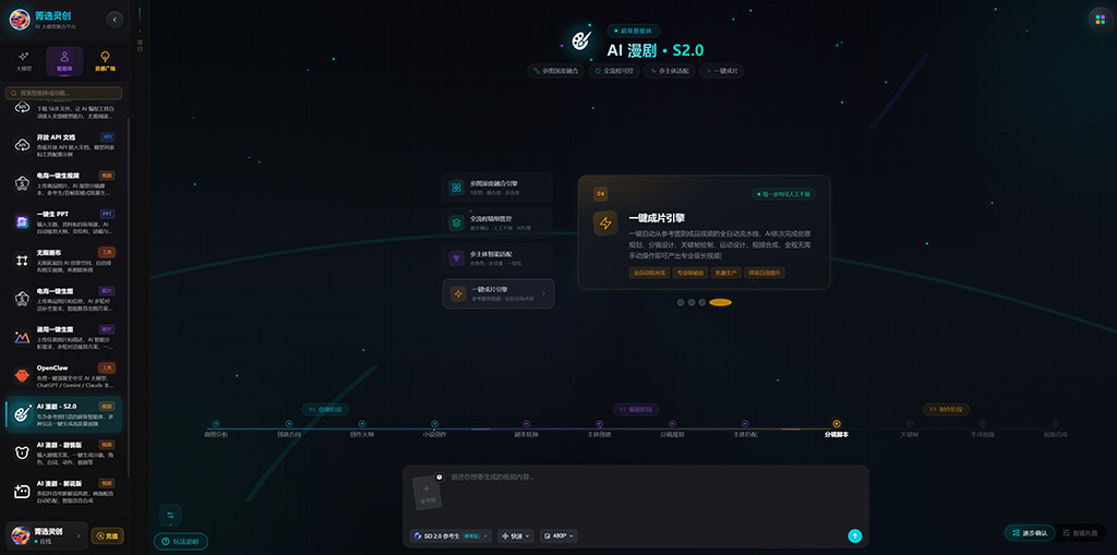 AI短剧镜头分镜